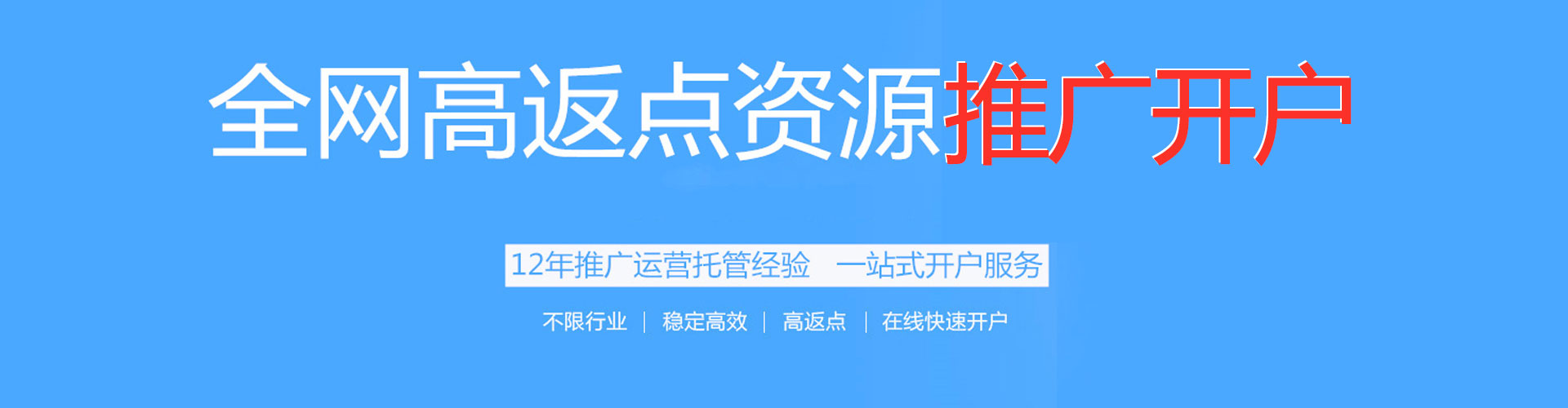 称多百度代理开户